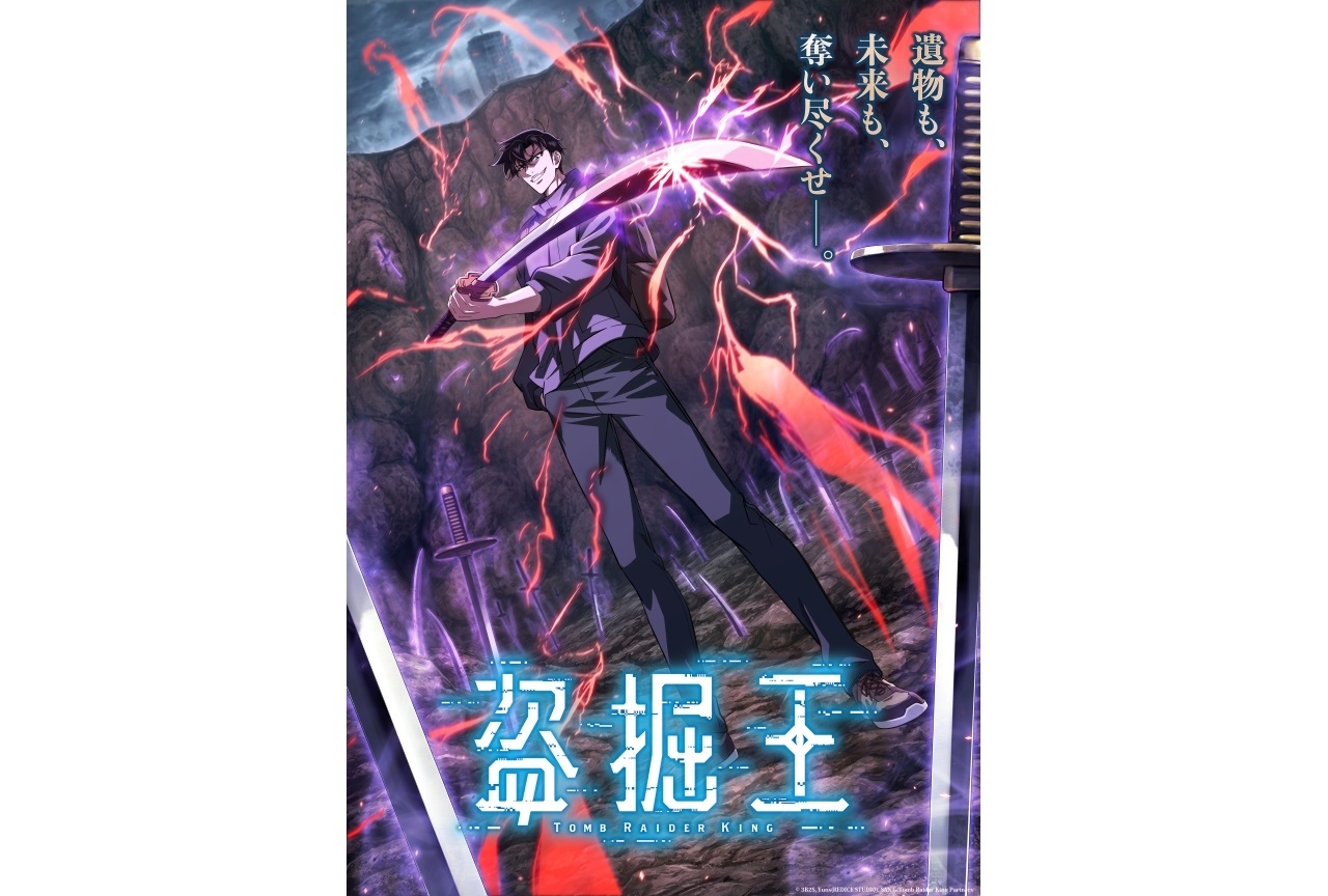夏アニメ『盗掘王』遺物ビジュアル第1弾「日本刀村正」公開