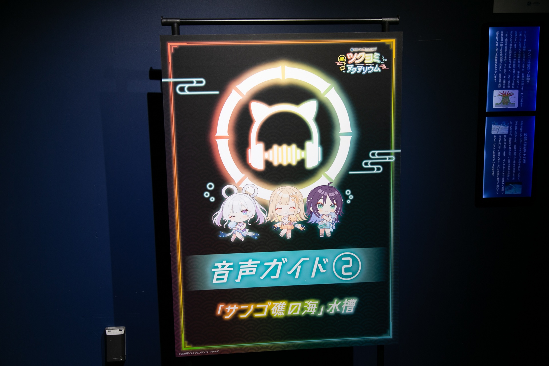 仮想空間〈ツクヨミ〉が夜の水族館に出現！　『超かぐや姫！』の世界観を体感できるサンシャイン水族館コラボの模様をレポート-4