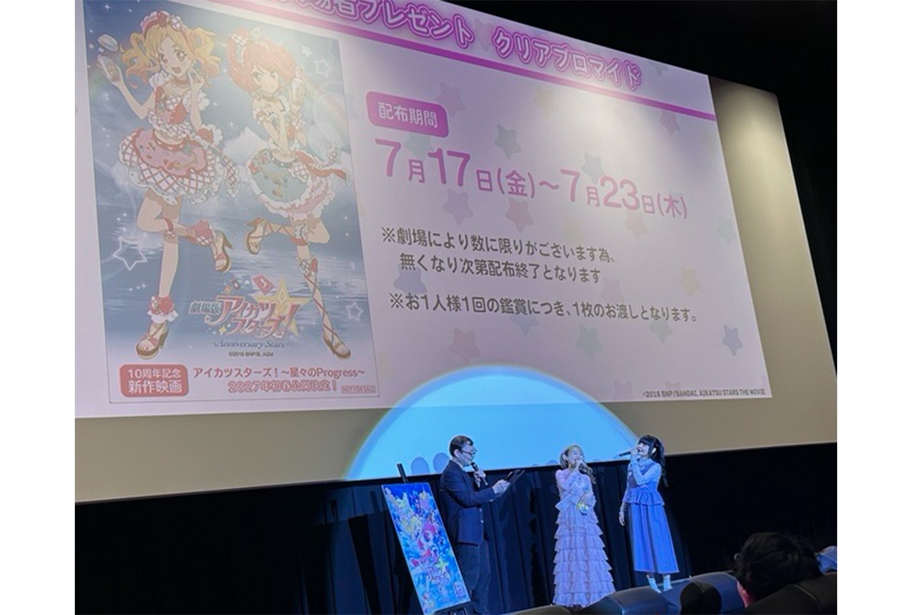 「『劇場版アイカツスターズ!』-Anniversary Stars-」舞台挨拶公式レポ