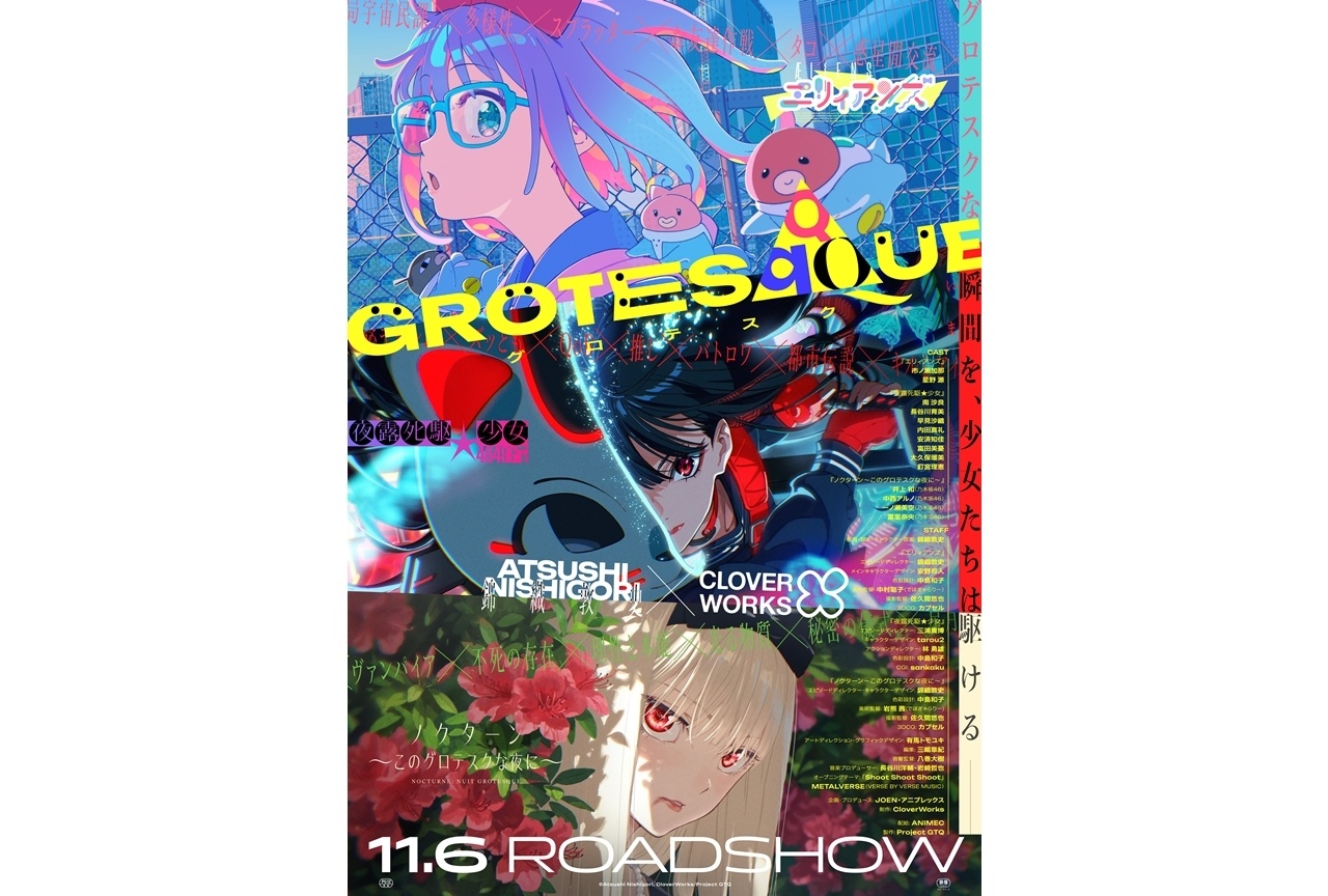 『GROTESQQQUE-グロテスク-』11月6日公開決定、予告映像&KV 解禁!