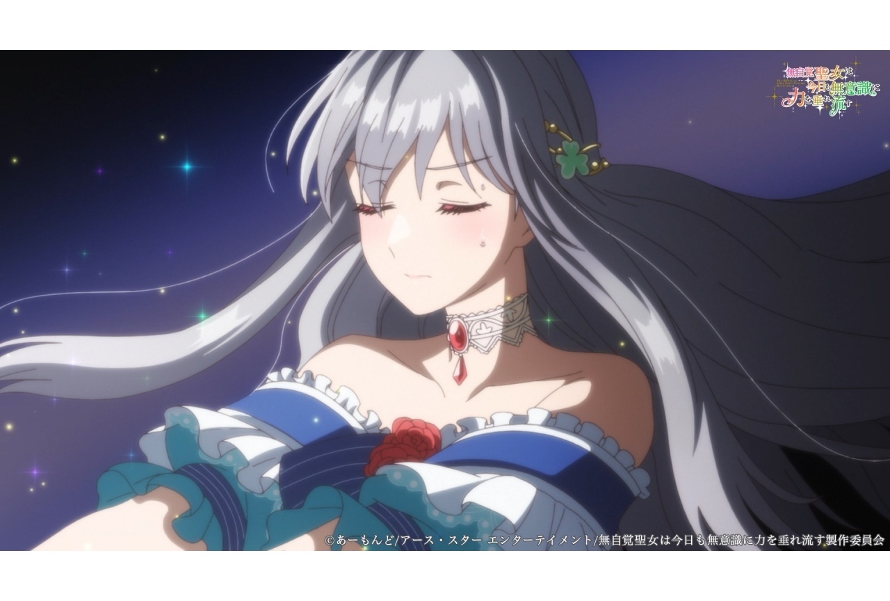 『無自覚聖女』OPテーマ・EDテーマのスペシャルPVが公開