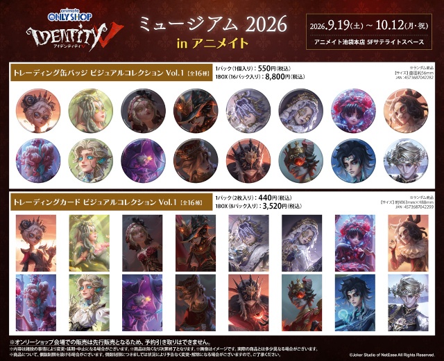 アニメイトで『Identity V 第五人格』のオンリーショップが開催！　「真髄メモリアル」「ビジュアルコレクション」シリーズの新商品を先行販売!!-5