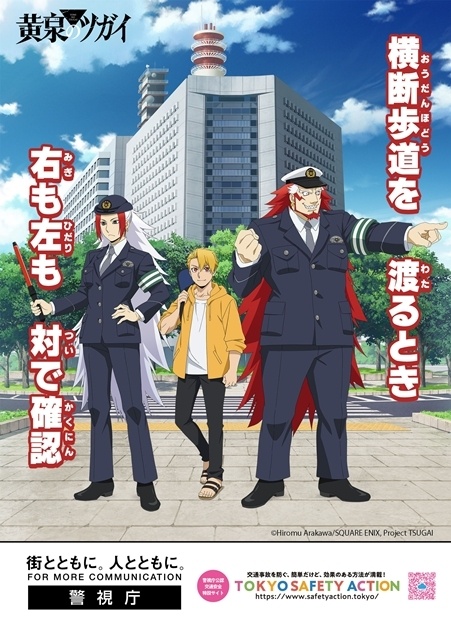 『黄泉のツガイ』ユル役・小野賢章さんが、警視庁「一日交通安全アンバサダー」に就任！　交通安全を呼びかける描き下ろしタイアップポスターも公開-2