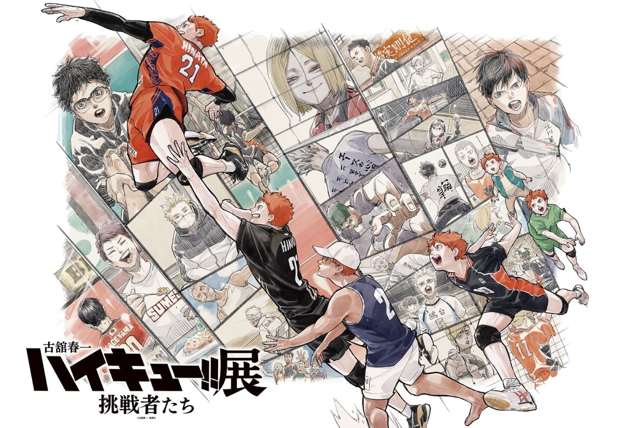「古舘春一 ハイキュー!!展 挑戦者たち」ビジュアル第2弾解禁