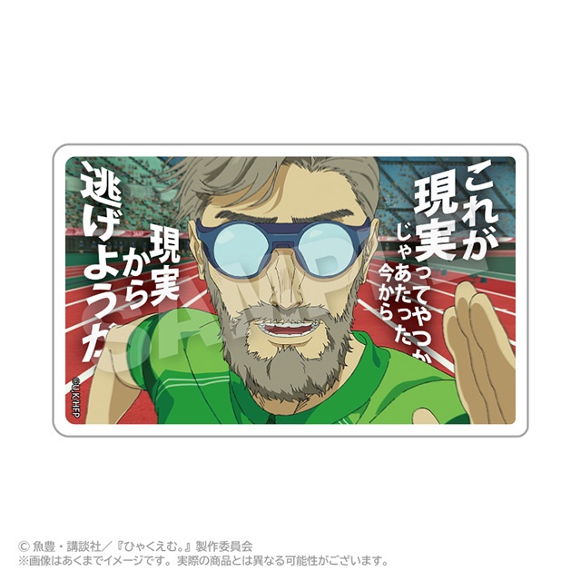 アニメイト通販「くじメイト」に、劇場アニメ『ひゃくえむ。』が登場！　場面写や名台詞などが入ったアイテムが当たる!!-23