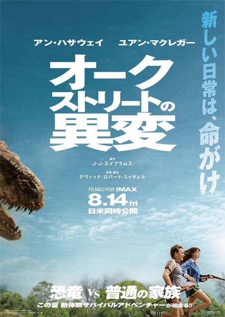 オークストリートの異変