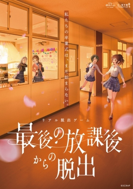 リアル脱出ゲーム『最後の放課後からの脱出』和久野愛佳さん、菱川花菜さん、田村好さん、長妻樹里さんの体験コメントが到着！-9