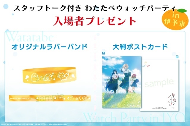 『私を喰べたい、ひとでなし』TVアニメ原画展、舞台の愛媛県伊予市にて開催決定！　7月25日には「スタッフトーク付き わたたべウォッチパーティ」も実施-6