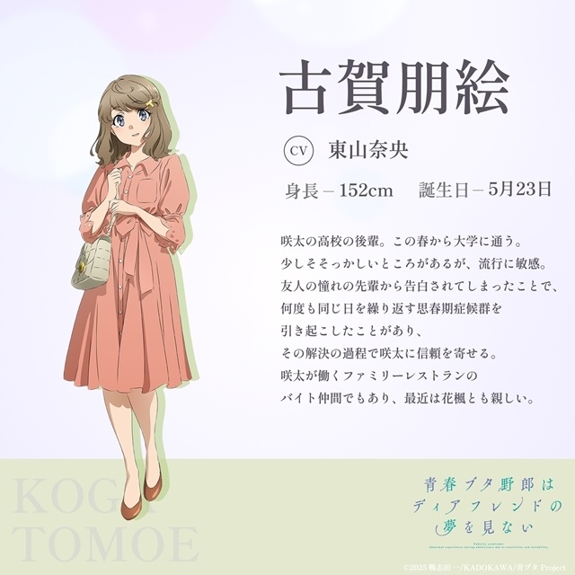 『青春ブタ野郎はディアフレンドの夢を見ない』古賀朋絵・双葉理央・豊浜のどか・広川卯月の新規イラスト解禁！-2