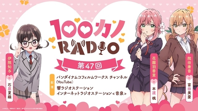 夏アニメ『君のことが大大大大大好きな100人の彼女』より第26話（3期2話）「知与ちゃんのファミリー指導」先行場面カット＆あらすじ到着！　『100カノRADIO』情報も公開-7