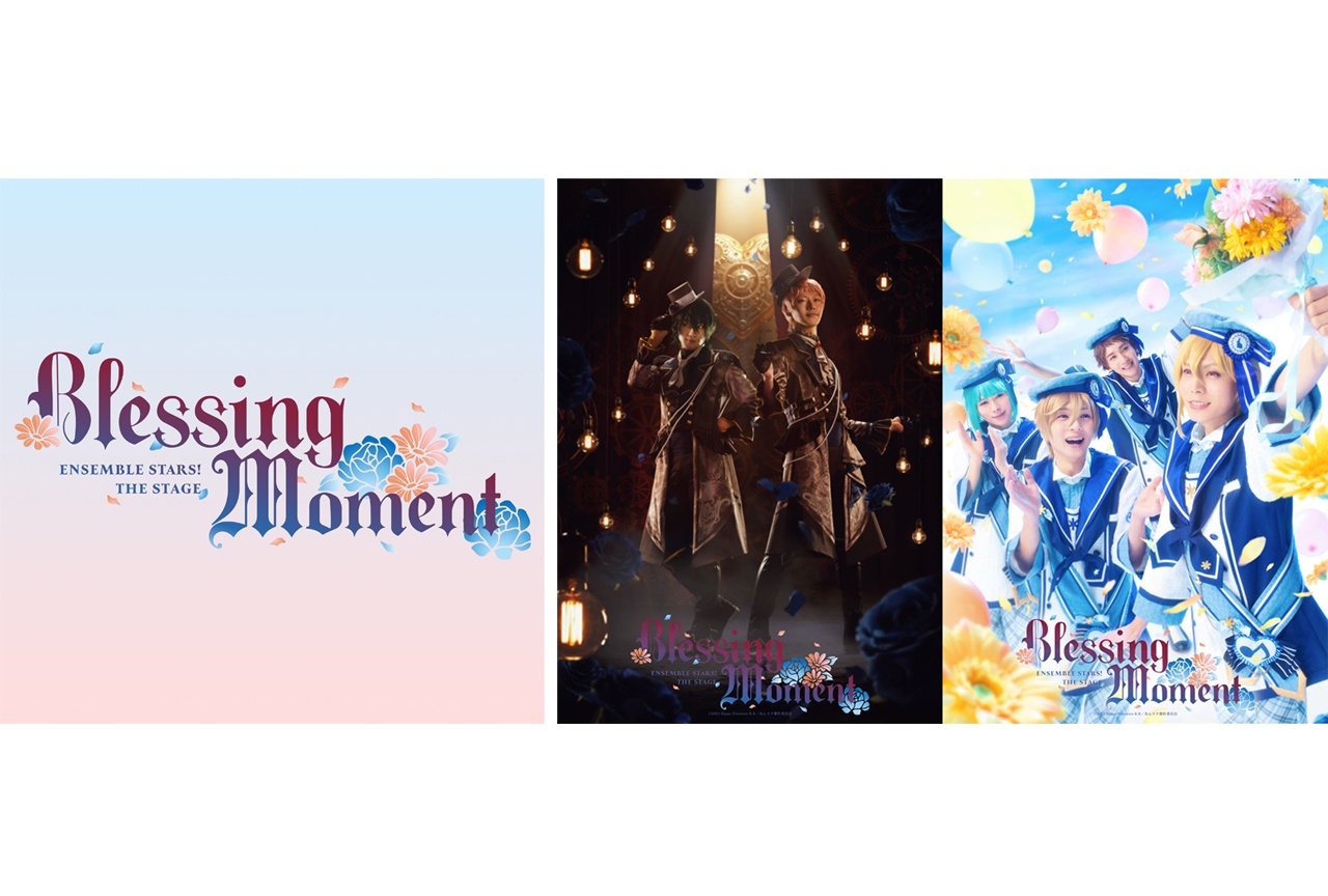 「あんステ-Blessing Moment-」楽曲4曲が配信開始