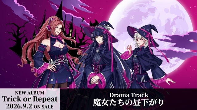 『ヒプノシスマイク』NEWアルバム「Trick or Repeat」よりDrama Track「魔女たちの昼下がり」が一部公開！-1
