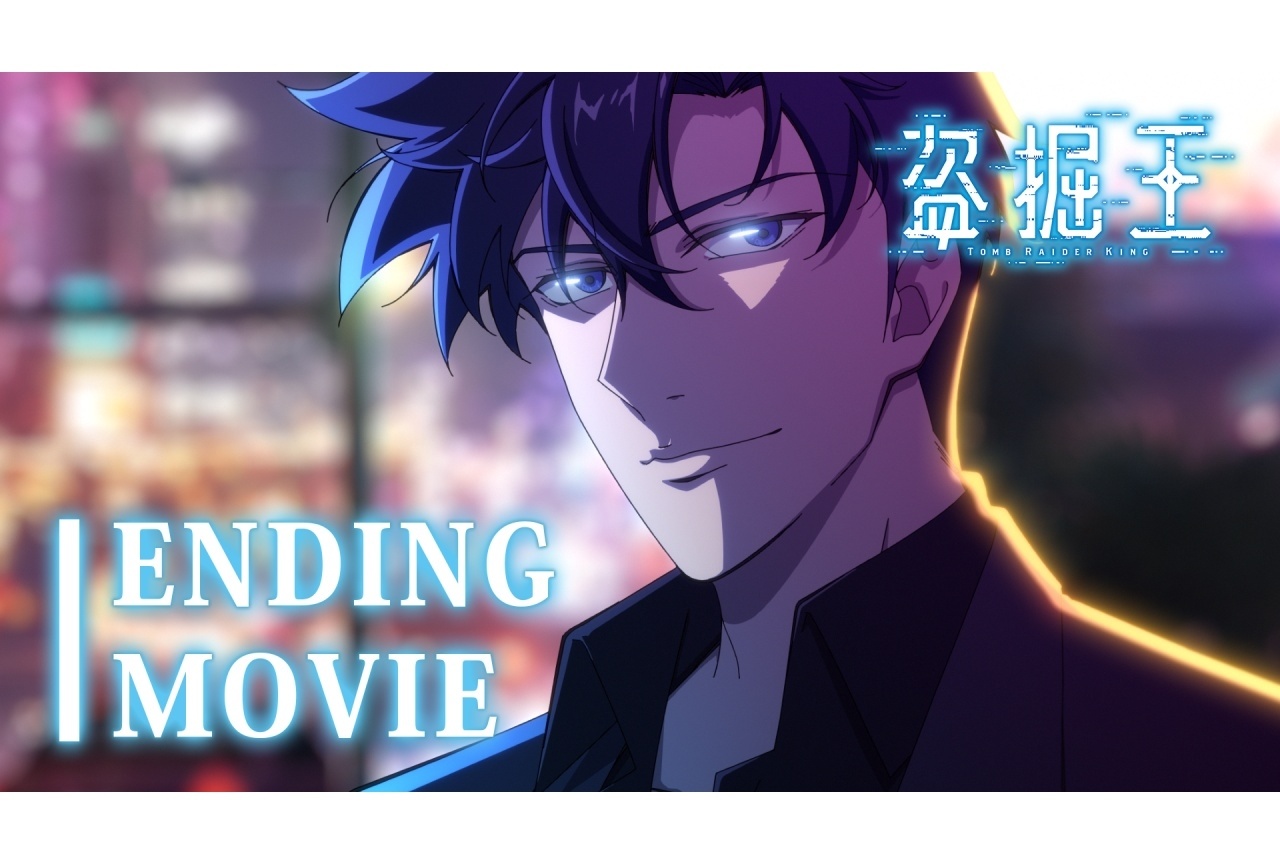 夏アニメ『盗掘王』7/8よりABEMA単独配信＆ノンクレジットED映像公開