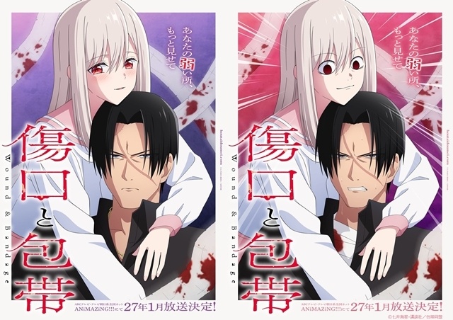 『傷口と包帯』2027年1月TVアニメ化決定！　ティザービジュアル通常版＆ヨワラ―版解禁！　原作・七井海星先生より記念イラスト＆コメント到着-1