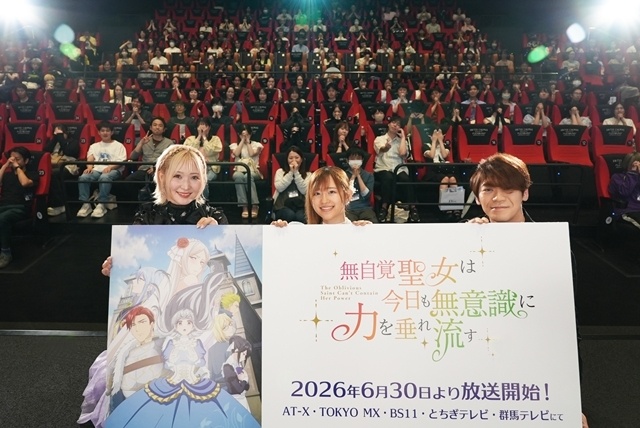 夏アニメ『無自覚聖女は今日も無意識に力を垂れ流す』キャストトークショー付き第1〜2話先行上映会公式レポート到着！　高橋李依さん・古川慎さん・白石晴香さん登壇-1