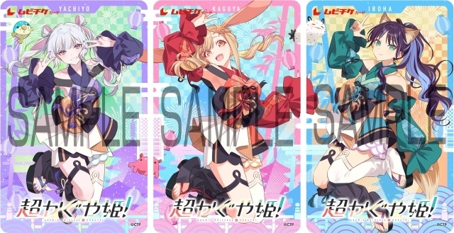 『超かぐや姫！』特別フォーマット版本予告が公開！　夏らしさ満載の新規描き下ろしビジュアル ムビチケカード発売決定-1