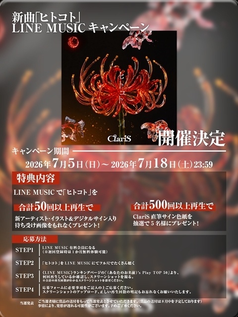 ClariS、メジャーデビュー15周年記念ツアーで新曲「ヒトコト」を初披露！　新アーティスト・イラストも公開-6