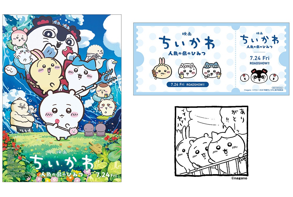 『映画ちいかわ』公開記念のアニメイト限定フェアが7/24~開催