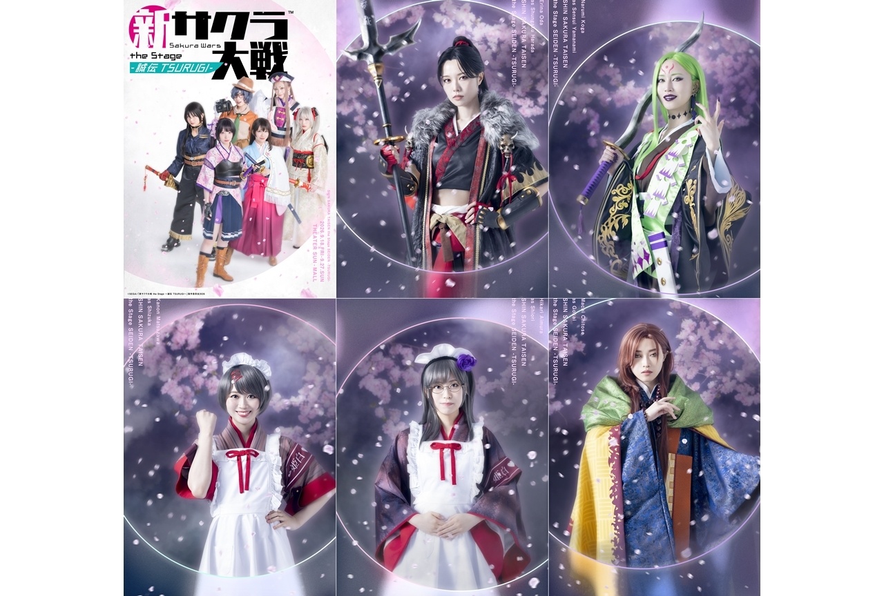 舞台「新サクラ大戦 the Stage ~誠伝 TSURUGI~」キャラビジュアル&設定画到着