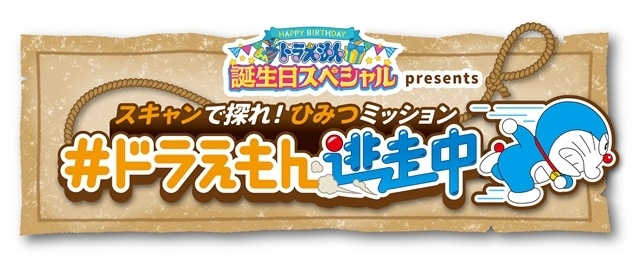 『ドラえもん』誕生日スペシャルが9月6日放送決定！　ドラえもんが指名手配犯に!?「指名手配ビジュアル」公開-5