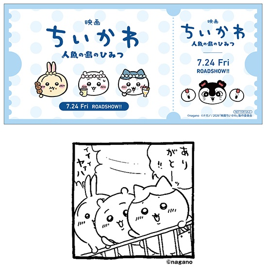 △上：チケット風カード、下：『ちいかわ』イラスト入りレシート使用イラスト