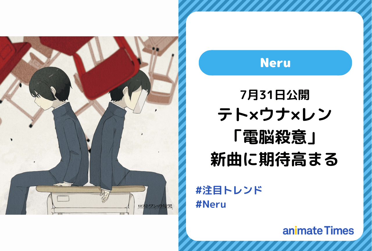 ボカロP・Neru 重音テト・音街ウナ・鏡音レンによる新曲投稿を発表【注目トレンド】