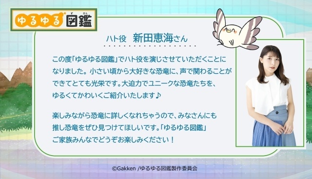 『ゆるゆる図鑑』ティザーPV＆第一弾キャスト情報が解禁！　案内役に新田恵海さんが決定｜新田さん、阿部圭造監督よりコメントが到着-1