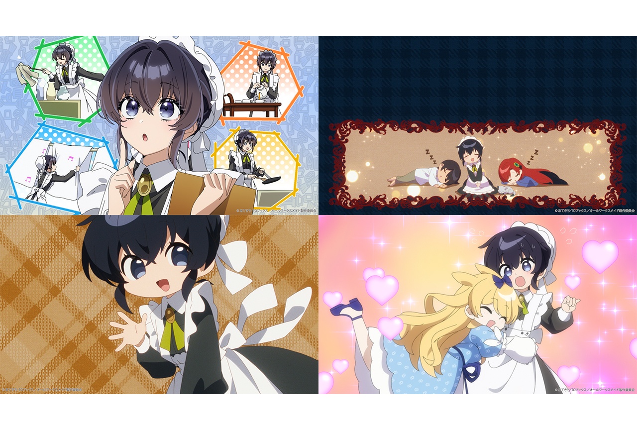 夏アニメ『オールワークスメイド』ノンクレジットOP&ED公開