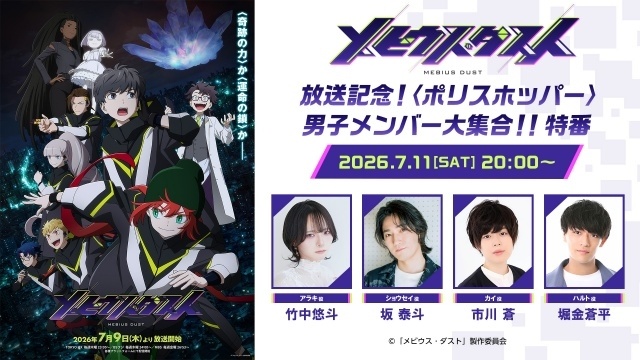 アニメ『メビウス・ダスト』第2弾メインPVが解禁！　第2話「アドレナリン・ゲーム」のあらすじ＆先行カットも公開-14