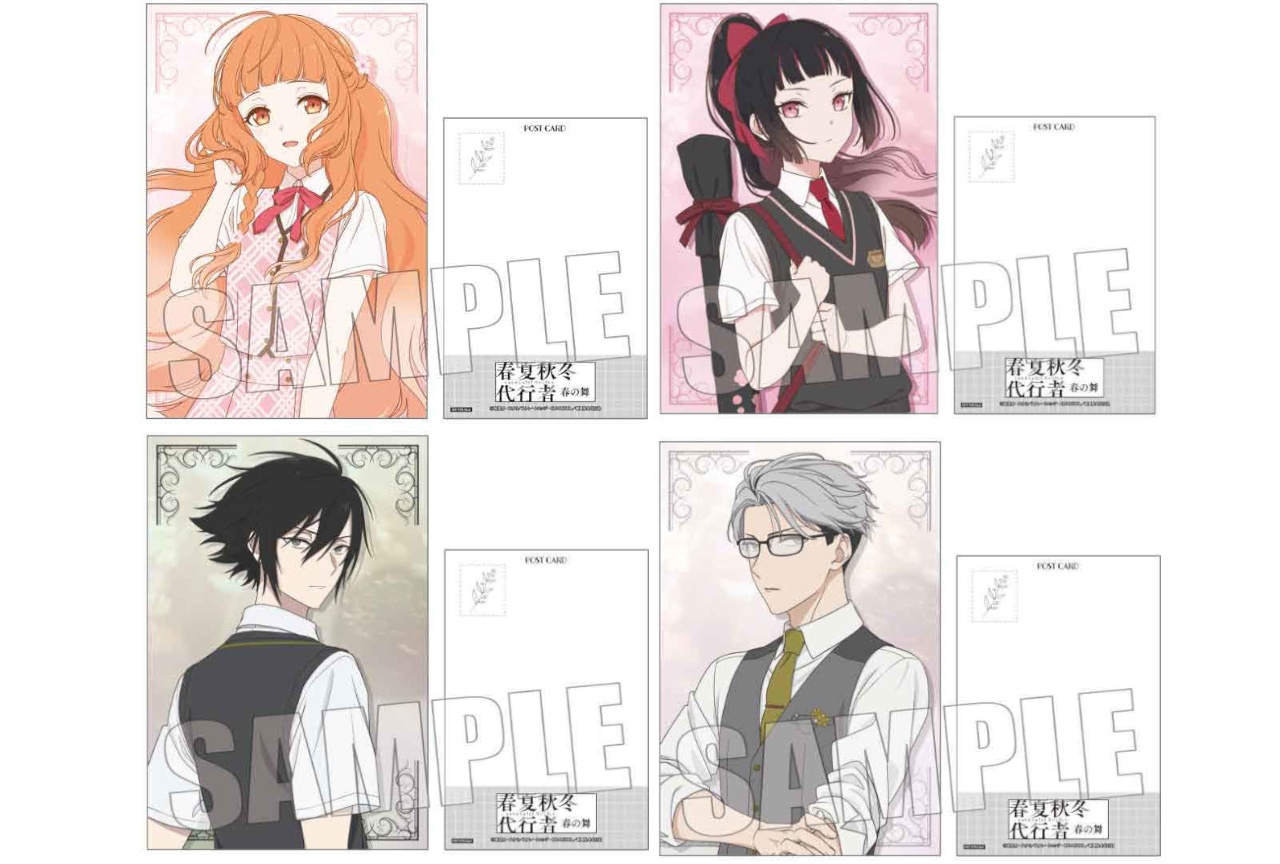 『春夏秋冬代行者 春の舞』のフェアがアニメイト通販で7/13開始