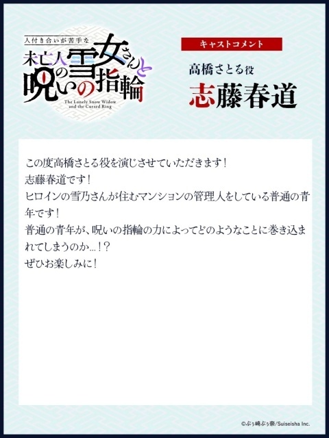 『人付き合いが苦手な未亡人の雪女さんと呪いの指輪』10月より放送開始！　メインキャストに志藤春道さん、北見六花さん、歩サラさんが決定｜キービジュアル・キャラクターデザインなどが解禁-5