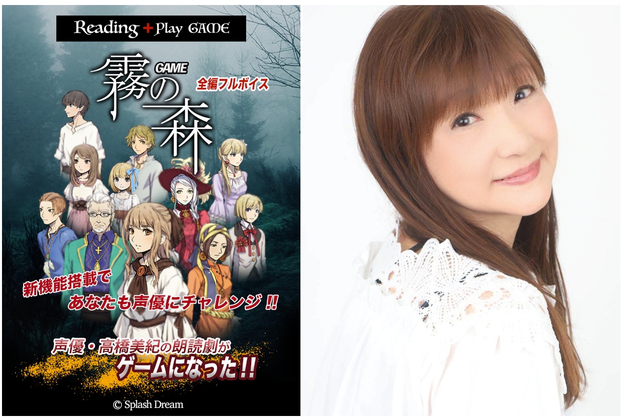 高橋美紀 制作ゲーム『霧の森』本日発売│イベチケ付限定版も登場