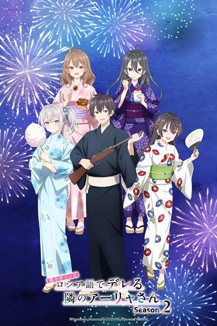 『時々ボソッとロシア語でデレる隣のアーリャさん』Season2、描きおろし浴衣ビジュアル公開！　「神田明神納涼祭り」でポストカード配布決定！-1