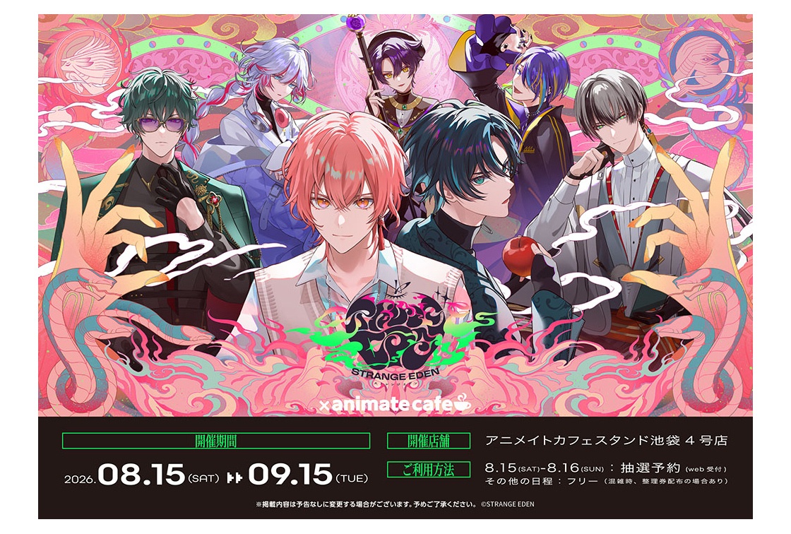 STRANGE EDENとアニメイトカフェのコラボが8/15開始