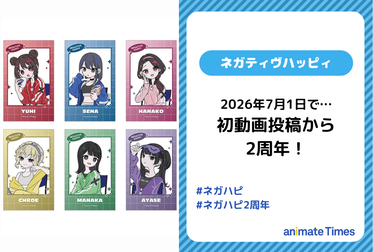 『ネガハピ』動画投稿2周年記念Coma*85によるイラスト投稿が話題【注目トレンド】