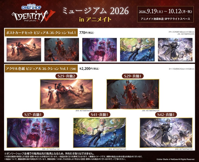 アニメイトで『Identity V 第五人格』のオンリーショップが開催！　「真髄メモリアル」「ビジュアルコレクション」シリーズの新商品を先行販売!!-6