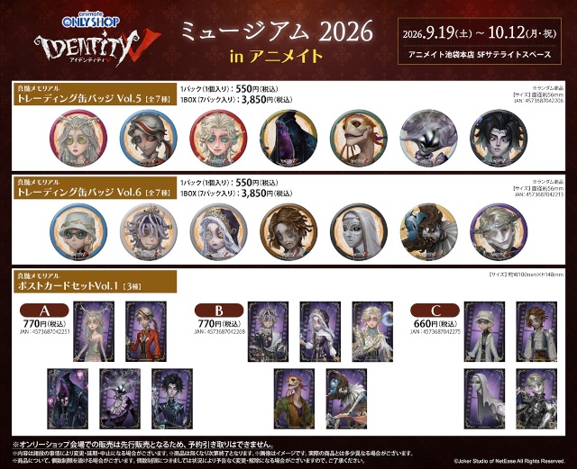 アニメイトで『Identity V 第五人格』のオンリーショップが開催！　「真髄メモリアル」「ビジュアルコレクション」シリーズの新商品を先行販売!!-3