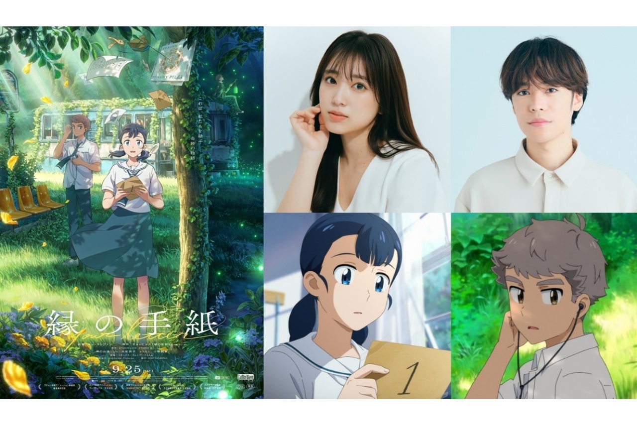映画『縁の手紙』矢吹奈子、小野賢章らが出演