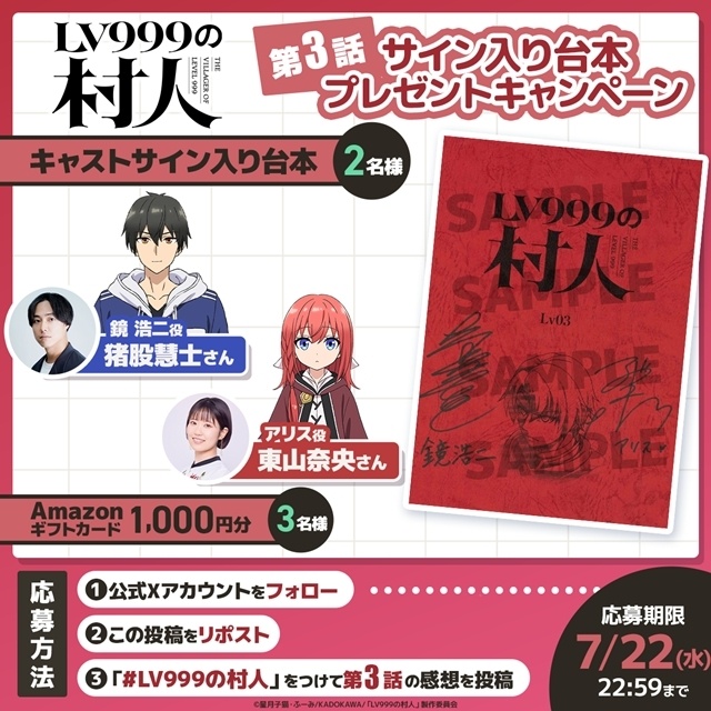 夏アニメ『LV999の村人』第3話「Lv3 魔族と人間の共存」先行場面カット・あらすじ・WEB予告が公開！　追加声優に緑川光さん、コメント到着-13