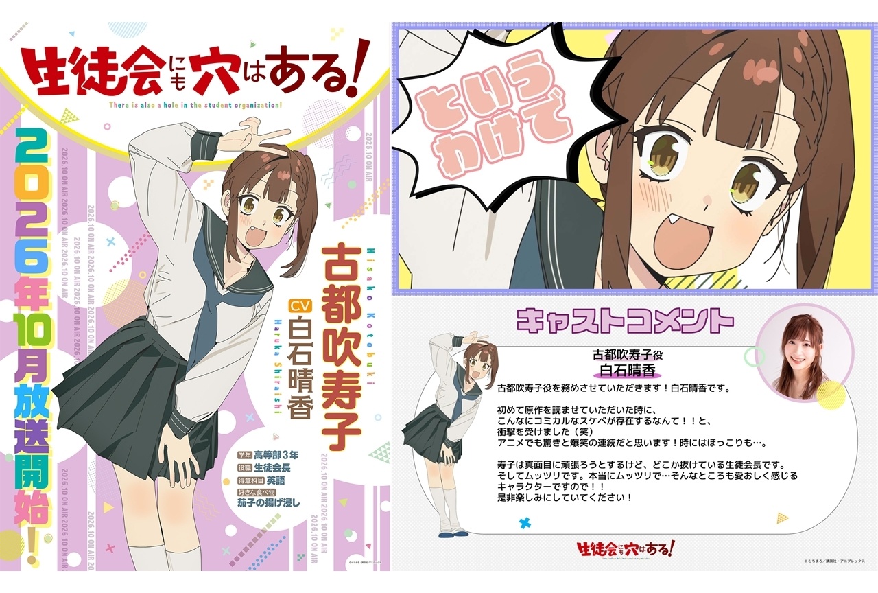 『アニメ生穴る』古都吹寿子役に白石晴香、コメント到着