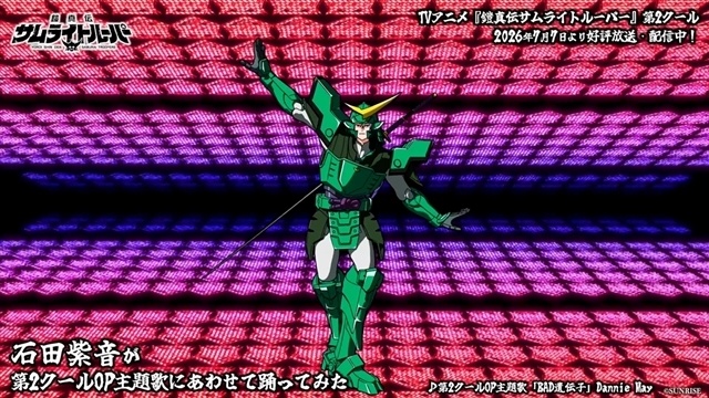 夏アニメ『鎧真伝サムライトルーパー』第2クール、OP踊ってみた動画（5種）公開！　十勇士名前組プロフィール、第16話あらすじ＆先行場面カットも解禁-5