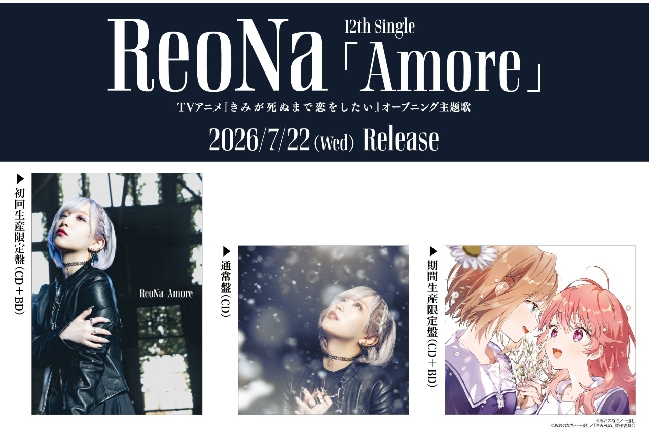 ReoNa 12thシングル「Amore」がリリース