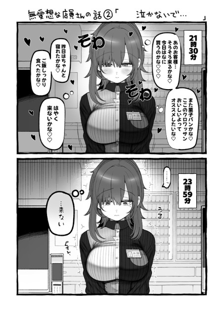 『無愛想な店員さん』シリーズのまとめ＋描き下ろし漫画も収録された『無愛想な店員さんの話』をご紹介！-3