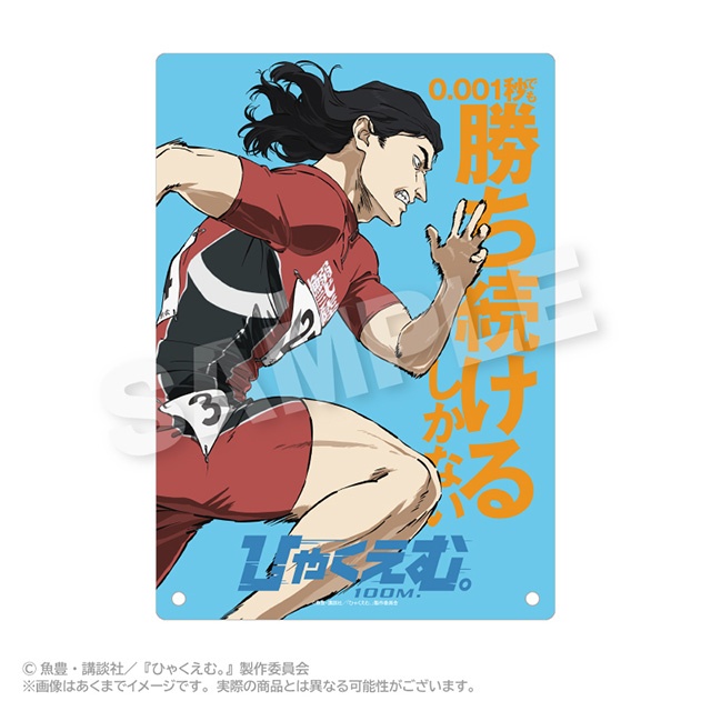 アニメイト通販「くじメイト」に、劇場アニメ『ひゃくえむ。』が登場！　場面写や名台詞などが入ったアイテムが当たる!!-4