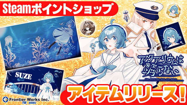 待望の新作『アクアリウムは踊らない 死にたがりのアイドル』ストア公開！-5