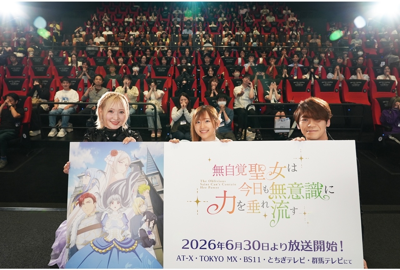 夏アニメ『無自覚聖女』第1〜2話先行上映会公式レポート到着!