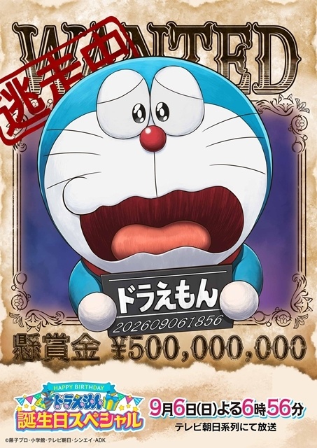 『ドラえもん』誕生日スペシャルが9月6日放送決定！　ドラえもんが指名手配犯に!?「指名手配ビジュアル」公開-2