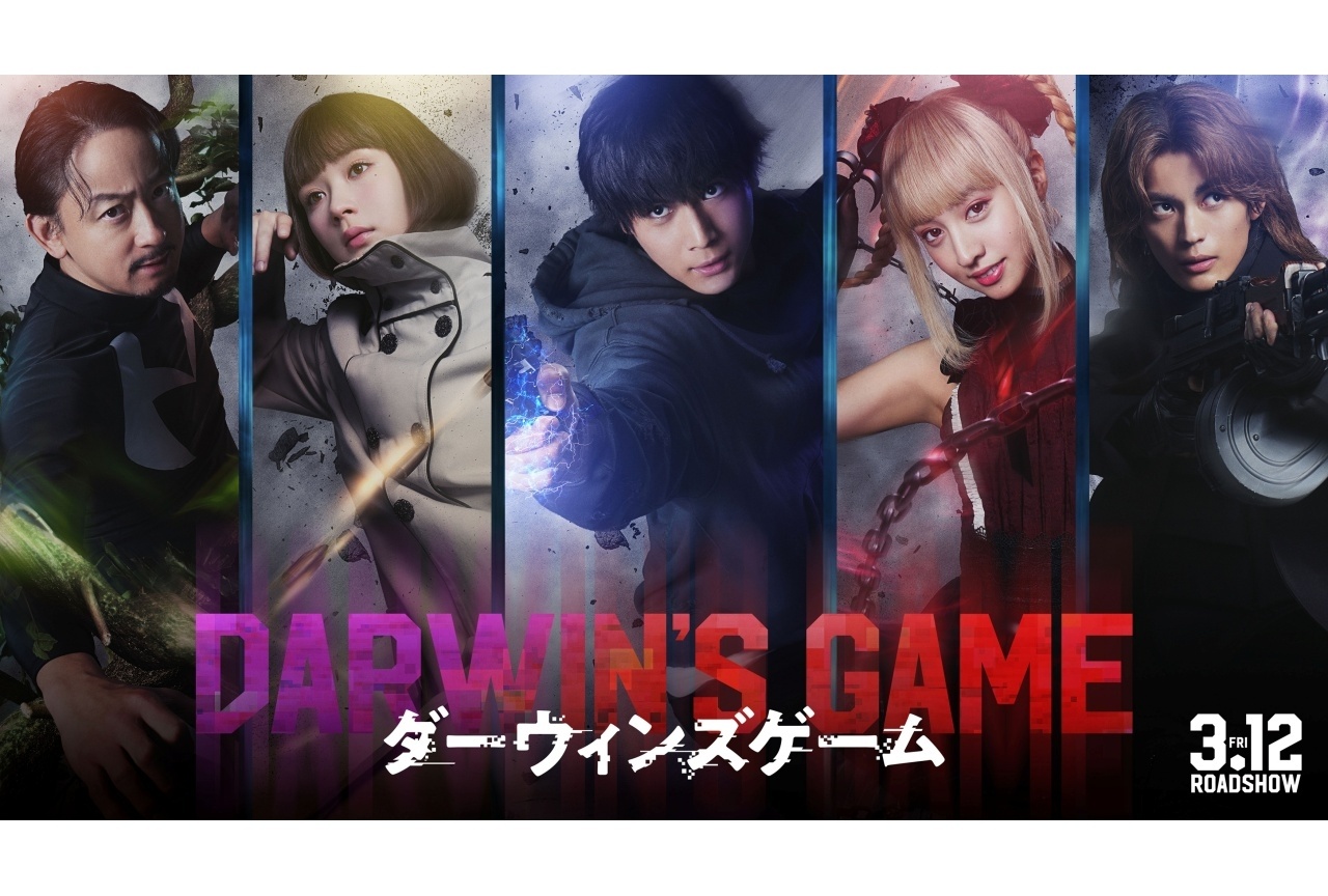『ダーウィンズゲーム』来年3月12日に実写映画化|主演に中川大志