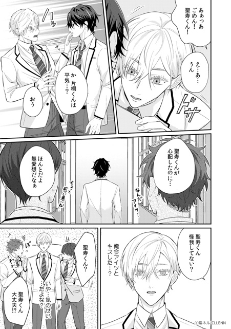 【至福のイチャ甘にときめく…】『忠犬Domは東主任を甘やかしたい』&『ずっと前から愛でした』&『ハツコイ・リプライズ』 紙コミックス&電子コミックス版で待望の配信スタート! 注目の3作品の見どころと魅力的な書店特典を徹底まとめ!-39