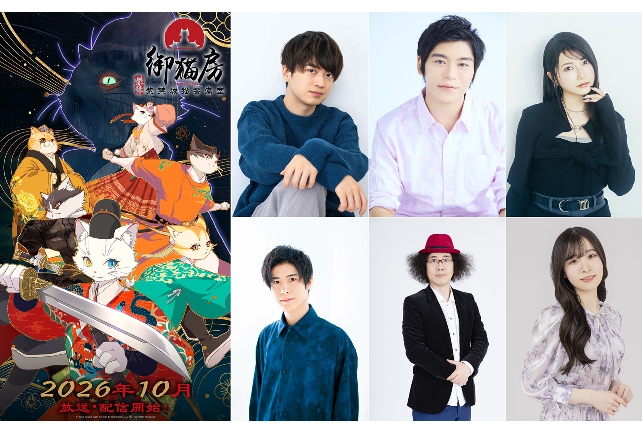 『紫禁・御猫房〜紫禁城猫警備室〜』2026年10月放送・配信決定!